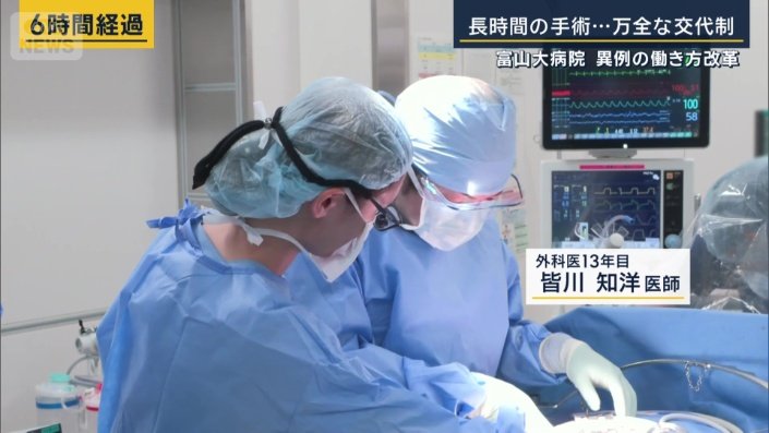 3人目の医師に交代