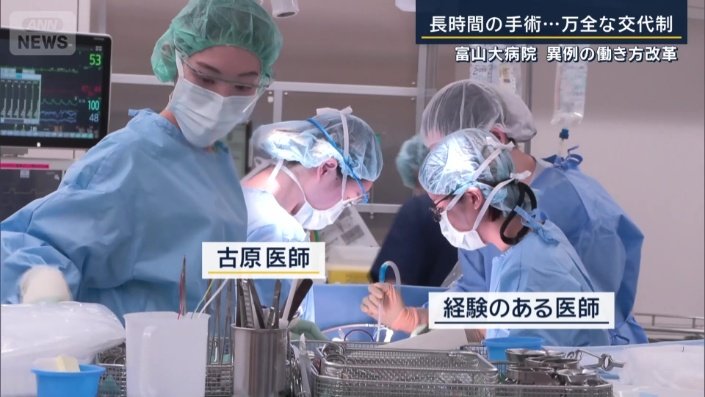 古原医師、経験のある医師