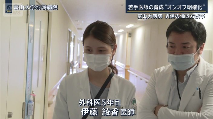 伊藤綾香医師