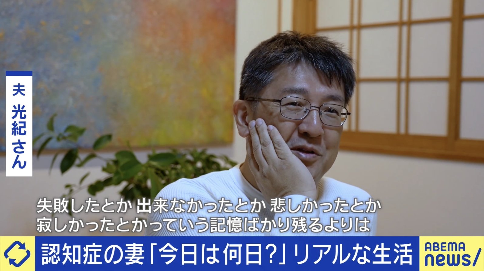 弥生さんの夫・光紀さん