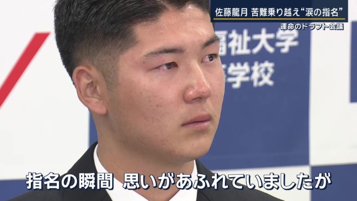佐藤龍月投手