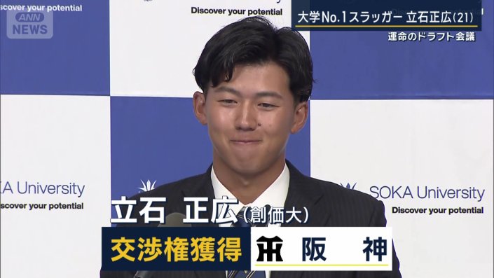 立石正広選手