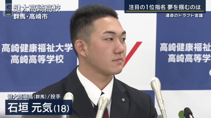 石垣元気投手
