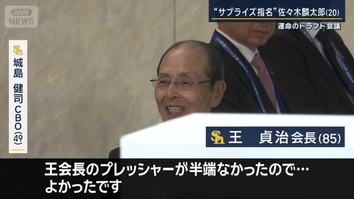 ソフトバンクが交渉権