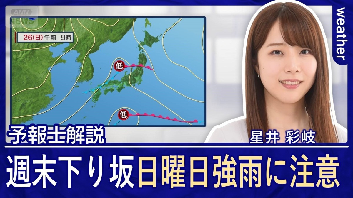 冬の足音次々に 週末は低気圧接近で広く天気下り坂 強雨のおそれ