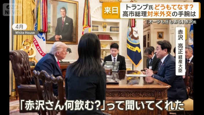 赤沢経産大臣「トランプ大統領に飲み物聞かれた」