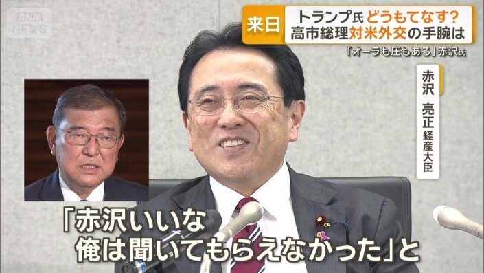 石破総理は…