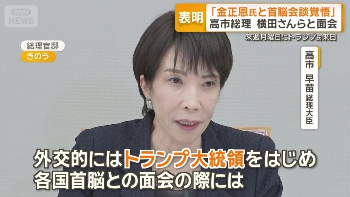 高市総理