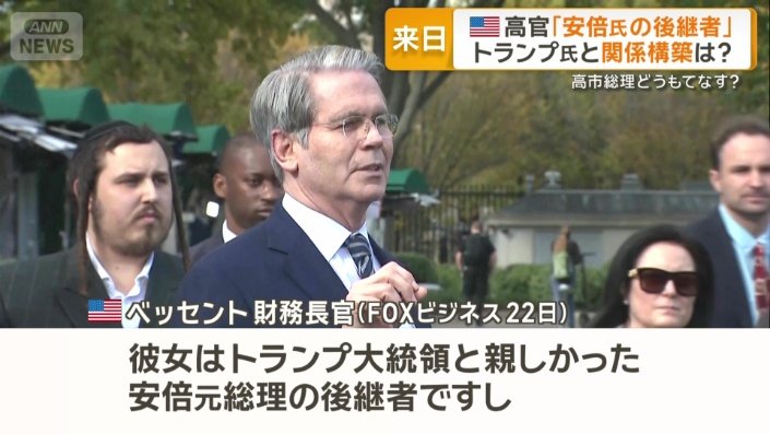 ベッセント財務長官