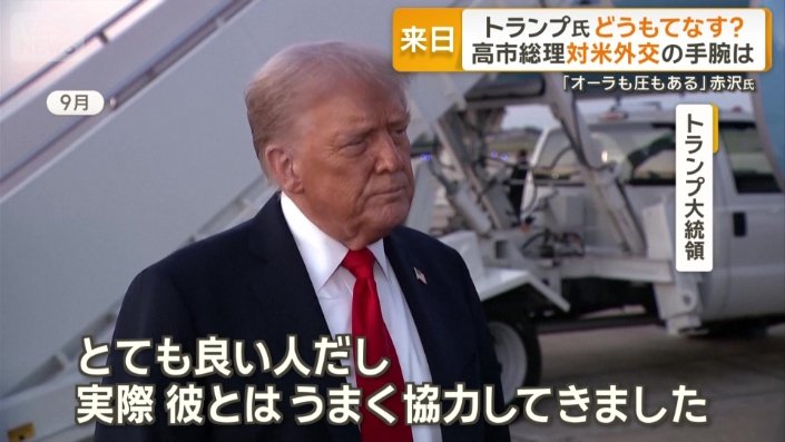 トランプ大統領