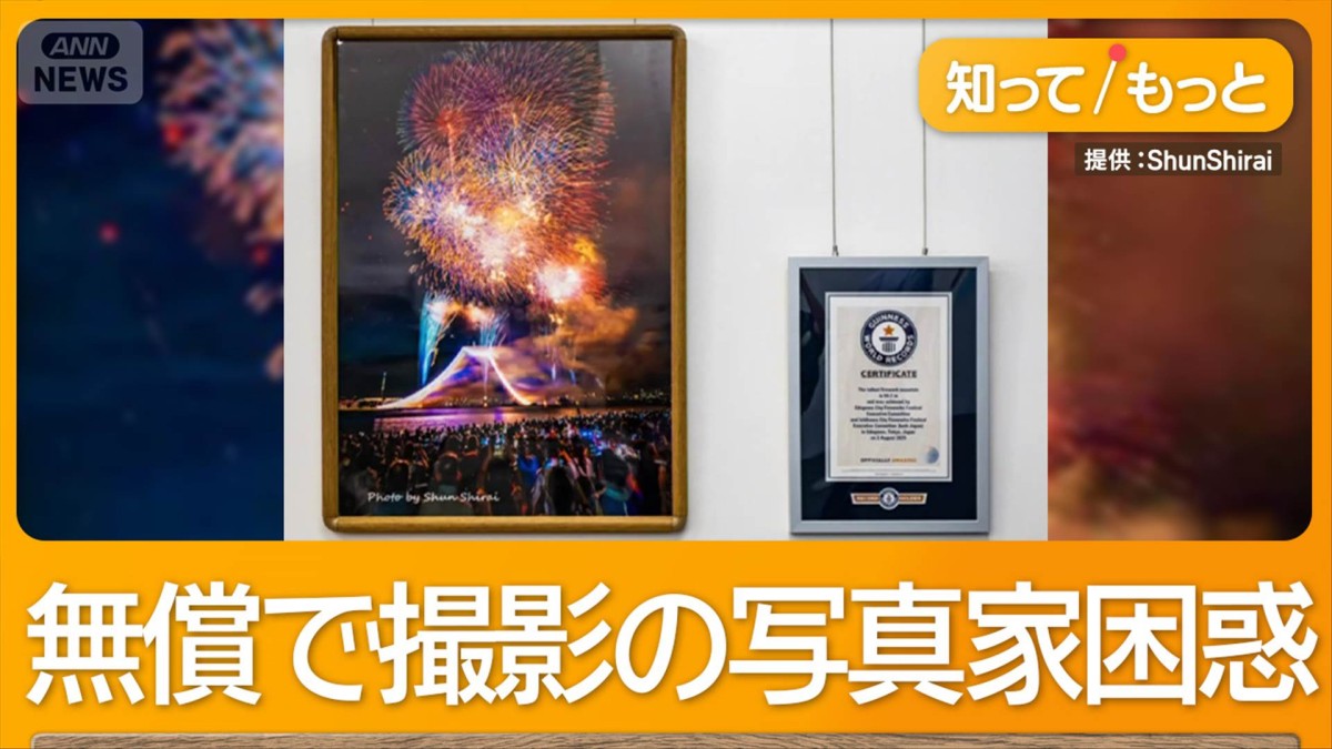 ギネス認定の花火写真、1件のクレームで千葉・市川市が撤去 展示わずか1日