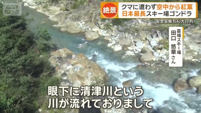 眼下に流れる清津川