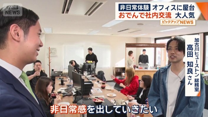 加古川ヒューストン　総務室　高田知良さん