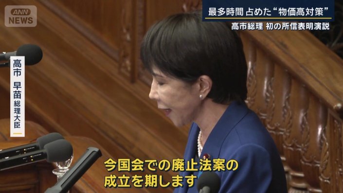 高市総理