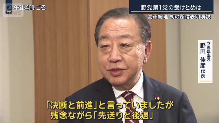 立憲民主党 野田佳彦代表