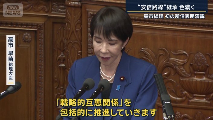 高市総理