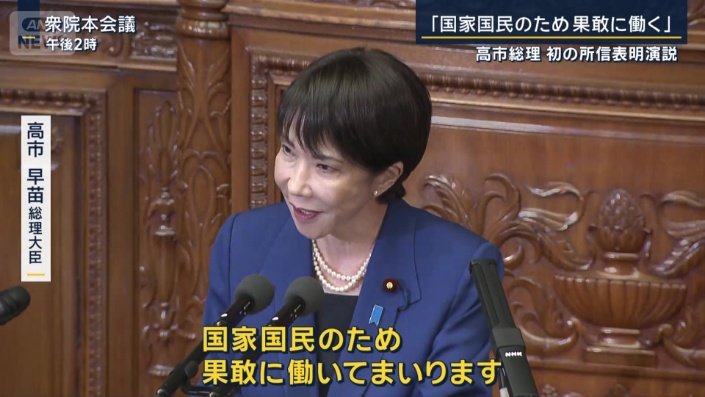 高市総理
