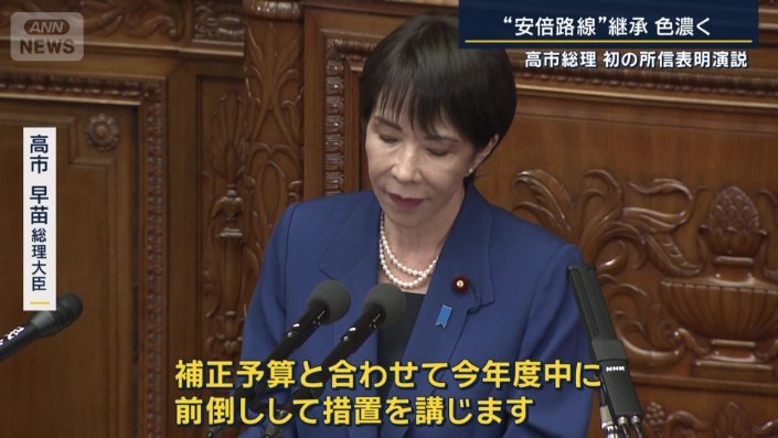 高市総理