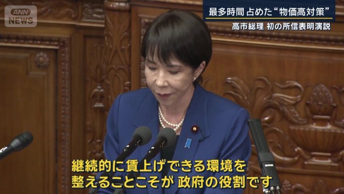 高市総理