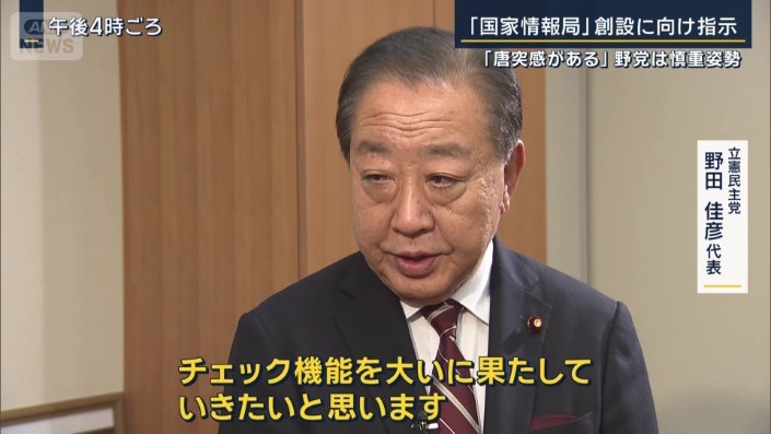 立憲民主党 野田佳彦代表