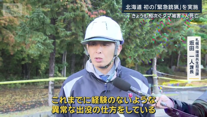 札幌市 環境共生担当課 坂田一人課長