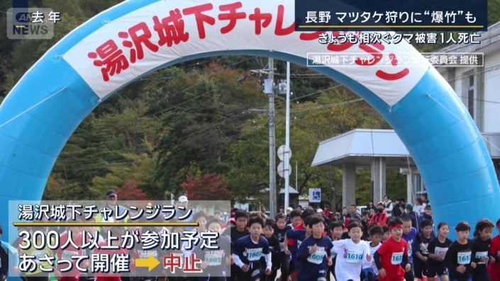 湯沢城下チャレンジラン