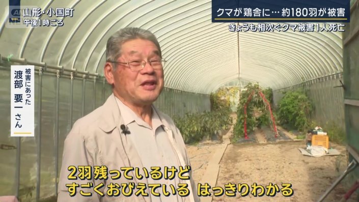 被害に遭った 渡部要一さん