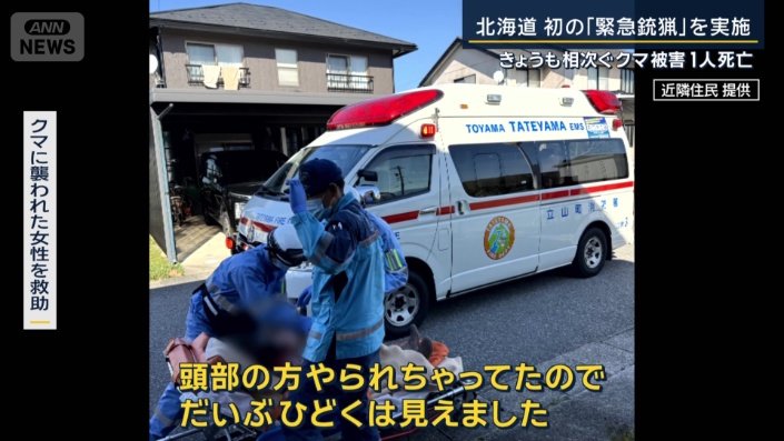クマに襲われた女性を救助