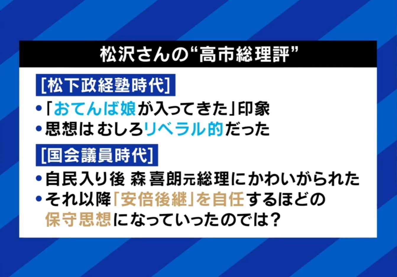 高市早苗氏とは