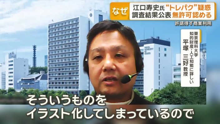 東京理科大学 知的財産・人工知能に詳しい 平塚三好教授