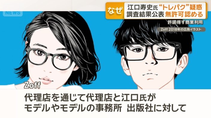 江口氏は許諾を得ないまま参考にしたことを認める