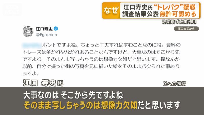 江口氏は以前、トレースの在り方についてSNSに投稿