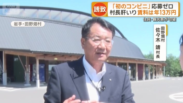 田野畑村 佐々木靖村長