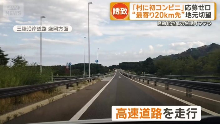 高速道路を使ってコンビニに
