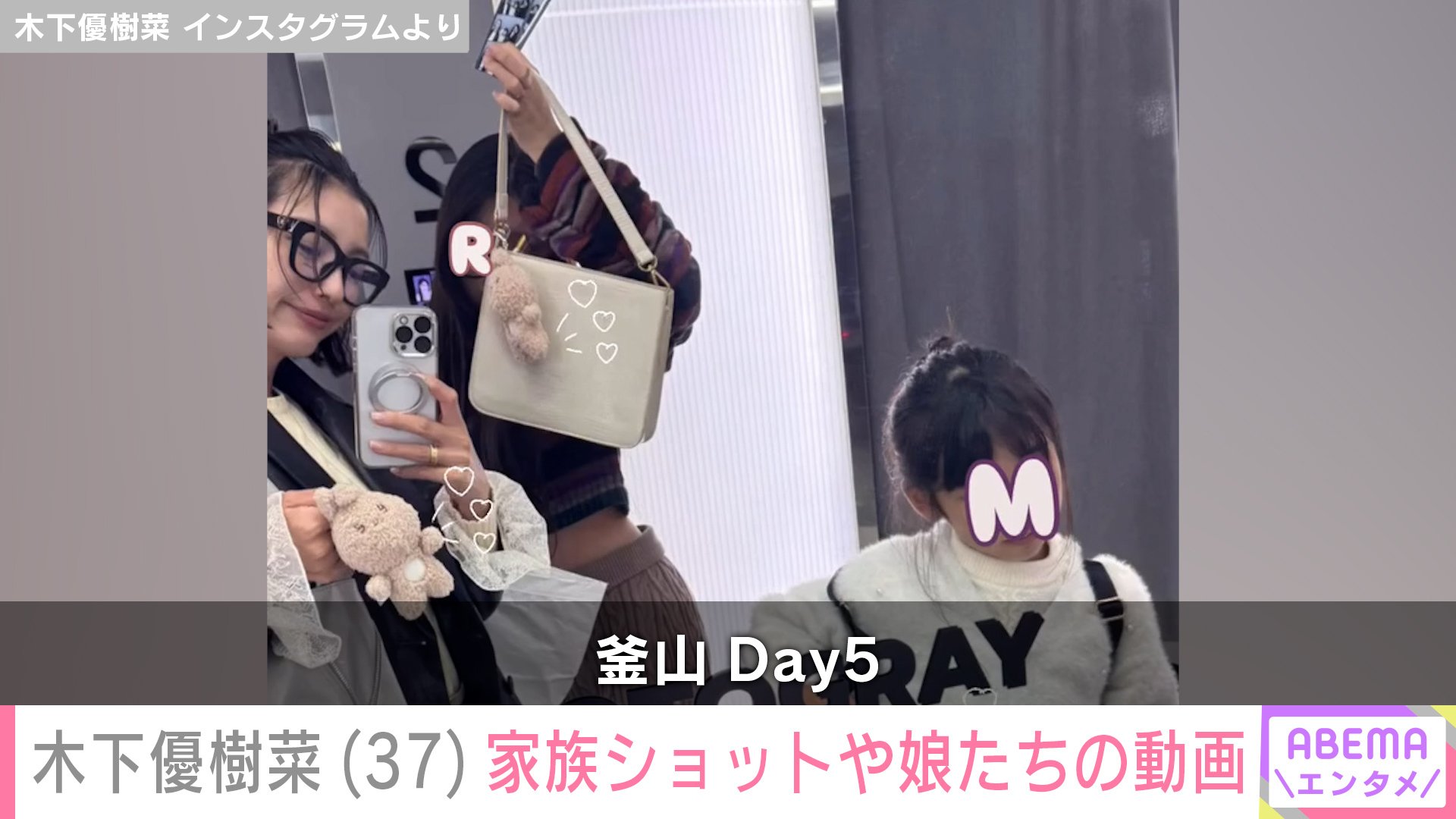 木下優樹菜さん、家族ショット