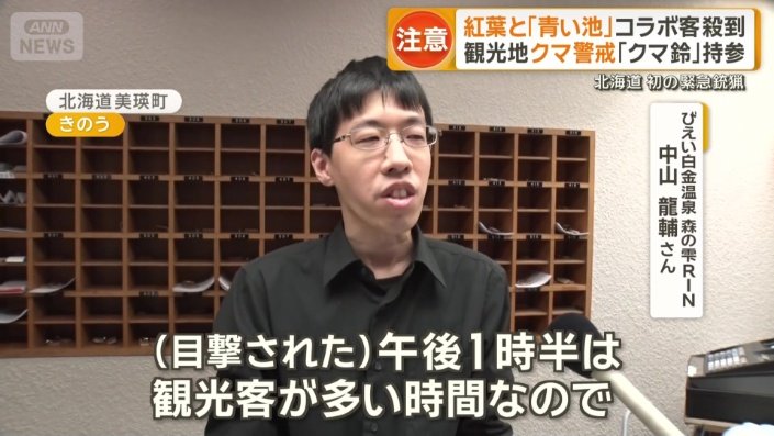 びえい白金温泉 森の雫RIN 中山龍輔さん