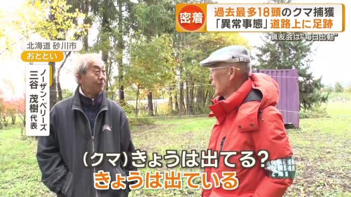 口をついて出たのはクマの話題