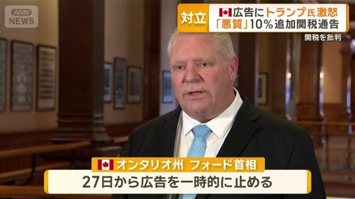 カナダ・オンタリオ州のフォード首相