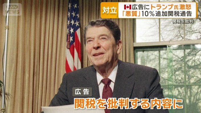 広告が関税を批判する内容に