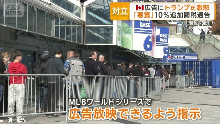 MLBワールドシリーズで広告放映できるよう指示