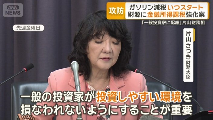 片山さつき財務大臣
