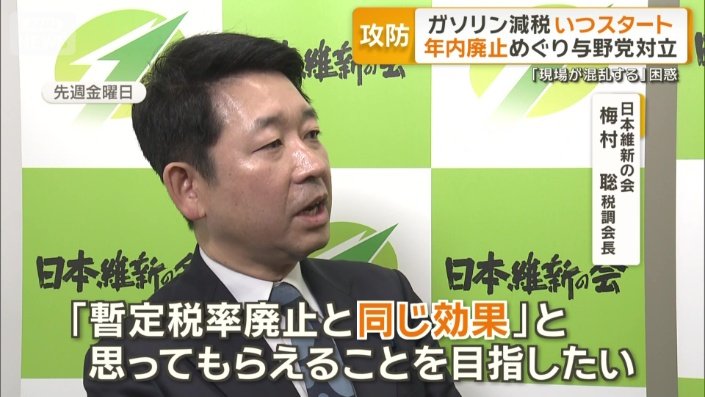 日本維新の会 梅村聡税調会長