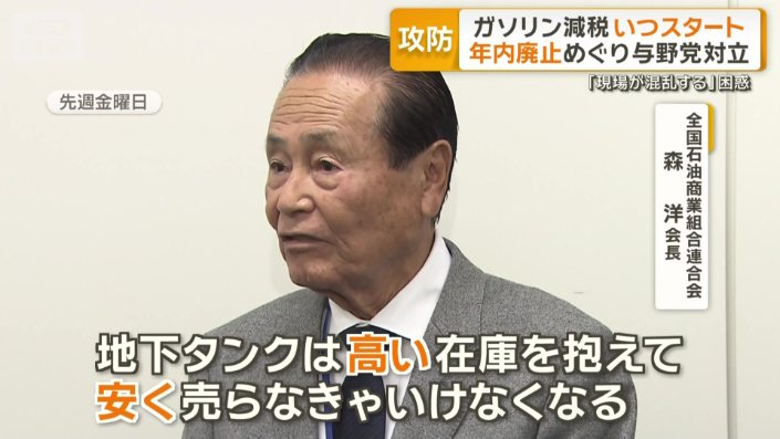 全国石油商業組合連合会 森洋会長