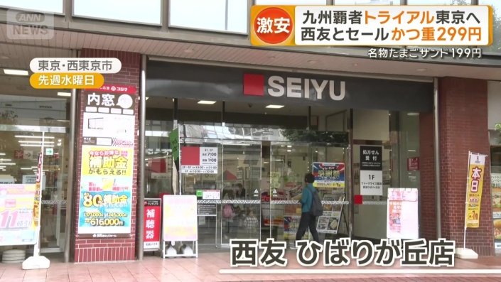 西友 ひばりが丘店