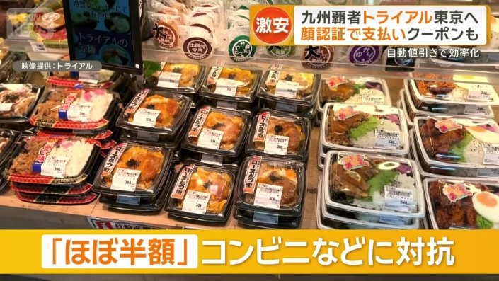 「ほぼ半額」コンビニなどに対抗する狙い
