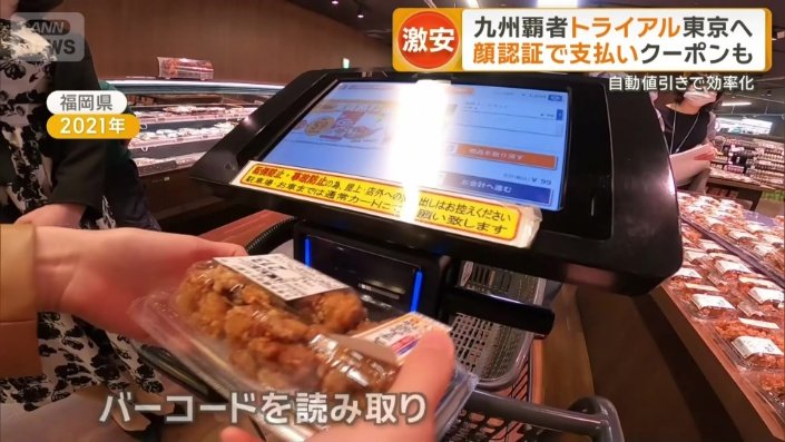 バーコード読み取る「スマートショッピングカート」