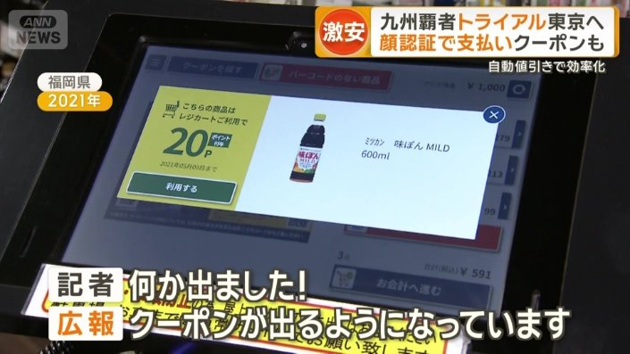 クーポンも出て専用ゲート通過で自動的に決済