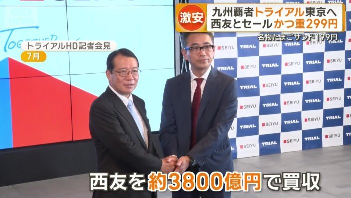 今年7月に西友を約3800億円で買収したトライアル