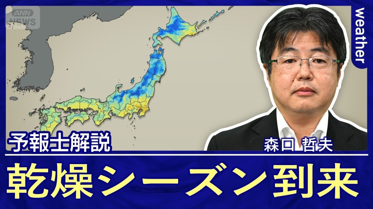 加湿器の準備は今!関東は湿度20%台へ 今季一番のカラカラ空気に備える