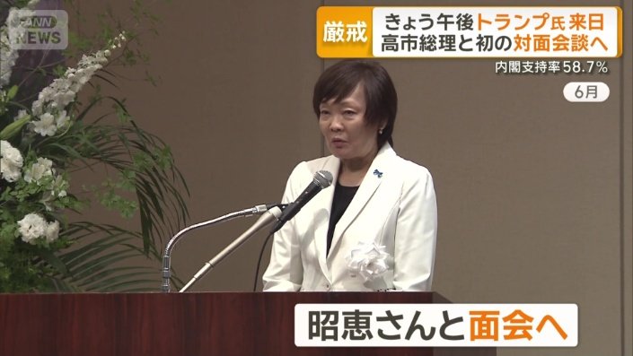 トランプ大統領は昭恵さんと面会へ